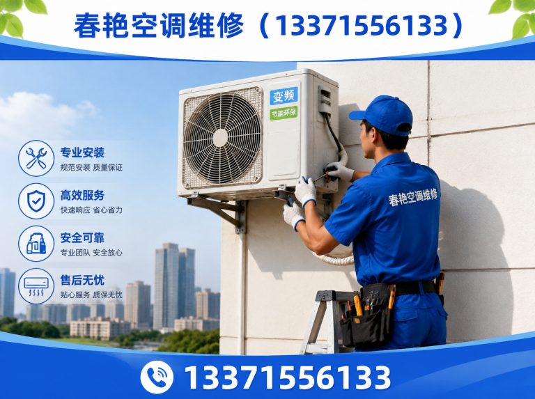 东营区春艳空调维修展示图